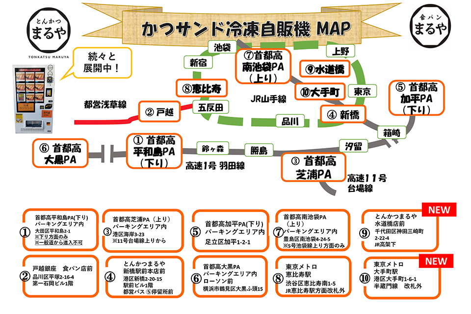 かつサンド冷凍自販機MAP