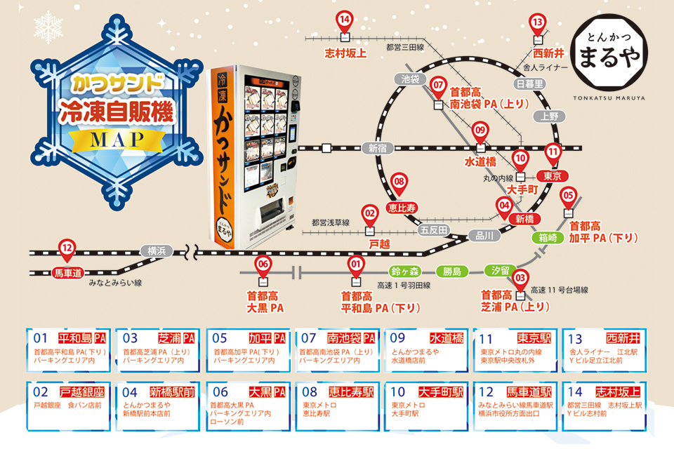 かつサンド冷凍自販機MAP